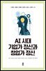 AI 시대 기업가 정신과 창업가 정신