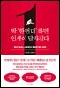 딱 ‘한 번 더’ 하면 인생이 달라진다