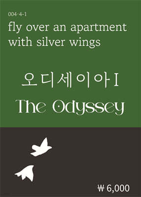 오디세이아 1