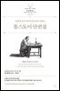 톨스토이 단편집
