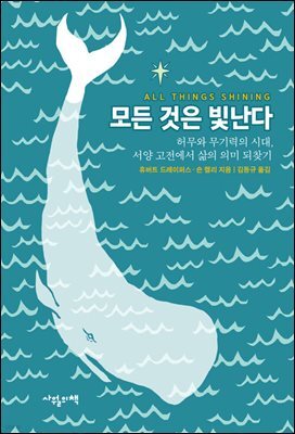 모든 것은 빛난다