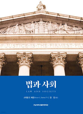 법과 사회