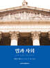 법과 사회