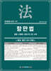 항만법