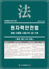 원자력안전법