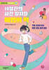 10일간의 사건 일지와 마법의 약
