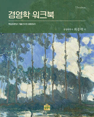 경영학 워크북