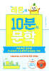 레몬의 10분의 문학