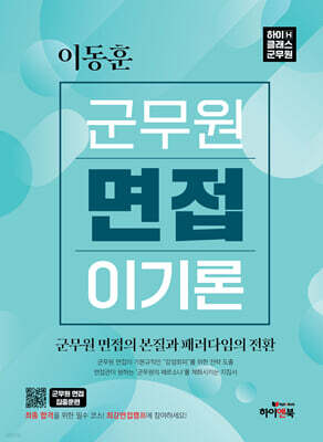 이동훈 군무원 면접 이기론