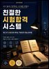 친절한 시험합격 시스템