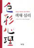 색채심리
