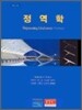 정역학