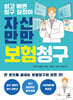 자신만만 보험청구