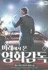 미래에서 온 영화감독 1-10(완)--철순 -판타지-1-269