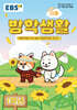 EBS 여름방학생활 초등학교 1학년 (2026년)