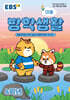 EBS 여름방학생활 초등학교 4학년 (2026년)