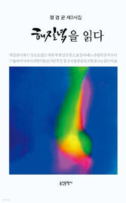 해질녘을 읽다