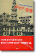 13억의 충돌
