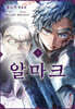 알마크 4