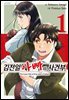 [세트] 김전일 아빠의 사건부 (총3권/미완결)