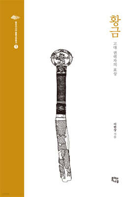 황금