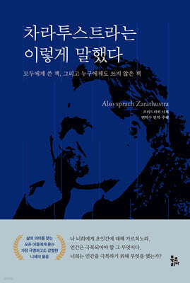 차라투스트라는 이렇게 말했다