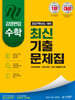 2027 김영편입 수학 최신 기출문제집