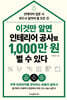 이것만 알면 인테리어 공사로 1,000만 원 벌 수 있다