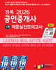 2026 경록 공인중개사 적중실전모의고사 1차