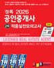 2026 경록 공인중개사 적중실전모의고사 2차