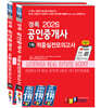 2026 경록 공인중개사 적중실전모의고사 1·2차 세트