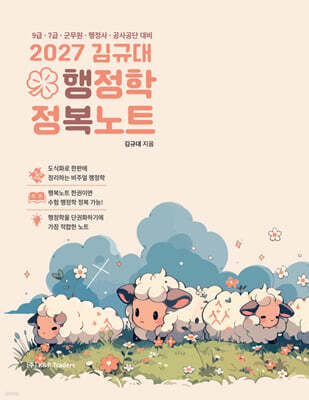 2027 김규대 행정학 정복노트