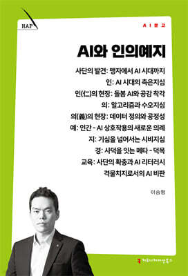 AI와 인의예지