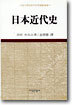 일본근대사
