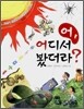 어, 어디서 봤더라?