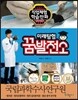 미래탐험 꿈발전소 국립과학수사연구원