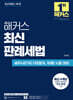 해커스 최신 판례세법