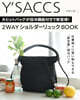 Y'SACCS 大ヒットバッグが保冷機能付きで新登場！ 2WAYショルダーリュックBOOK