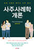 사주사례학개론