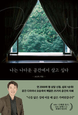 나는 나다운 공간에서 살고 싶다