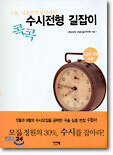 콕콕 수시전형 길잡이 5 : 이공학계열 - 수학