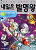 내일은 발명왕 45