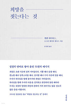 희망을 짓는다는 것