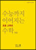 수능까지 이어지는 초등 고학년 수학 대수 1-① 개념편