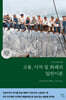 고용, 이자 및 화폐의 일반이론 (국내 유일 장별 해설 수록)