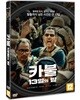 카불: 13일의 밤