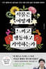 식물은 어떻게 느끼고 행동하고 기억하는가