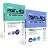 위포트 PSAT for NCS 핵심 기본서 세트 : 수리·자료해석+추리·상황판단