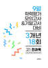 9월 전국연합 학력평가 모의고사+기말고사 고1 전과목 3개년 (2026년)