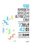 9월 전국연합 학력평가 모의고사+기말고사 고1 전과목 7개년 (2026년)